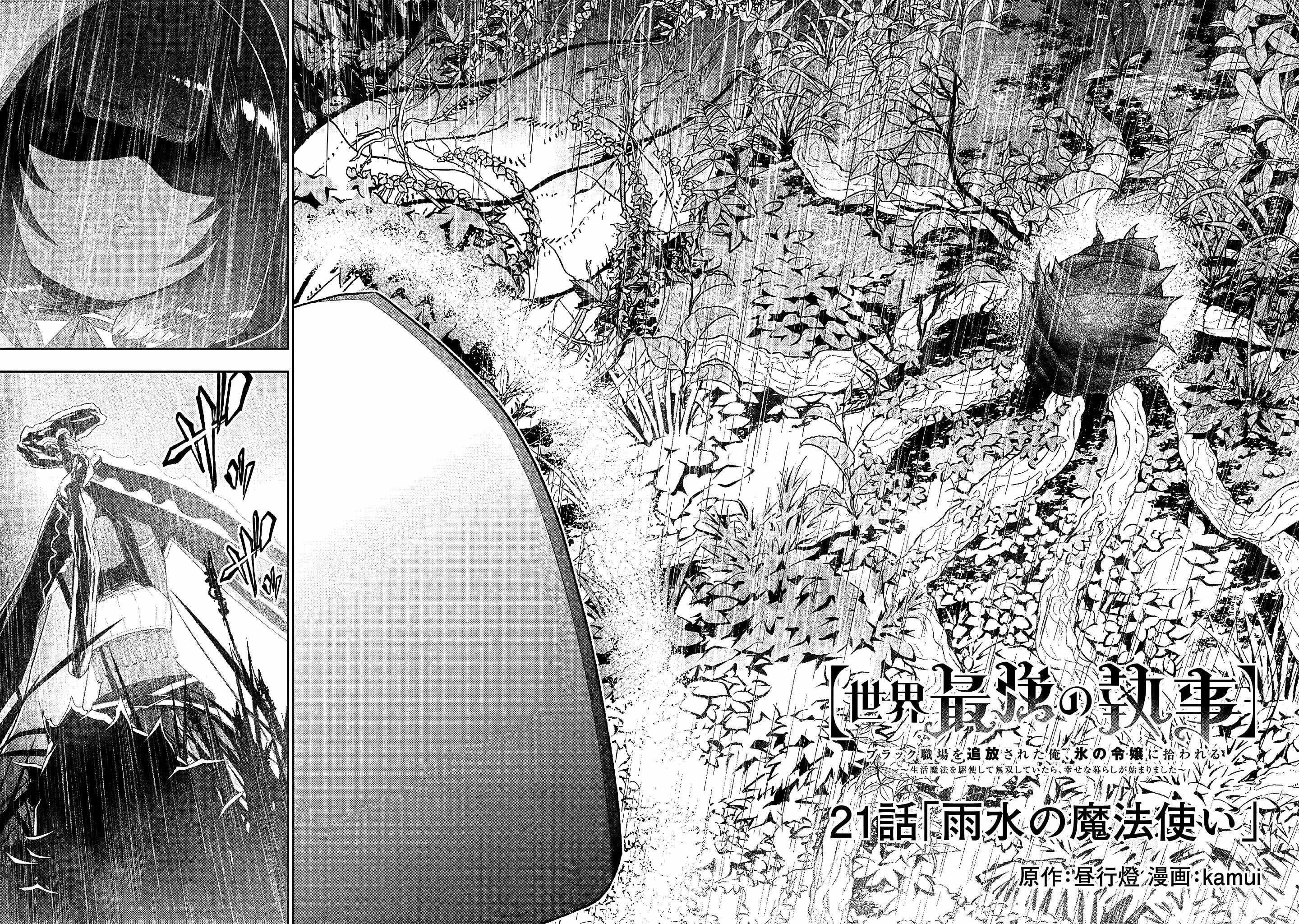 The World's Strongest Butler Chapter 21 3